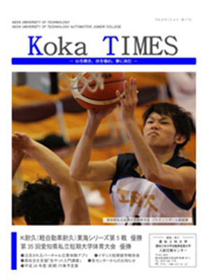 Koka TIMES No.17