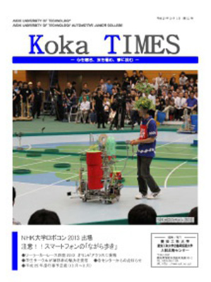 Koka TIMES No.12