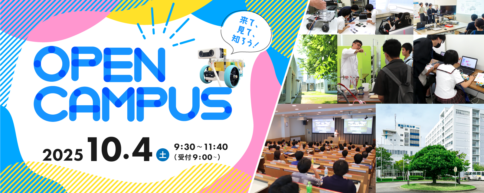 オープンキャンパス