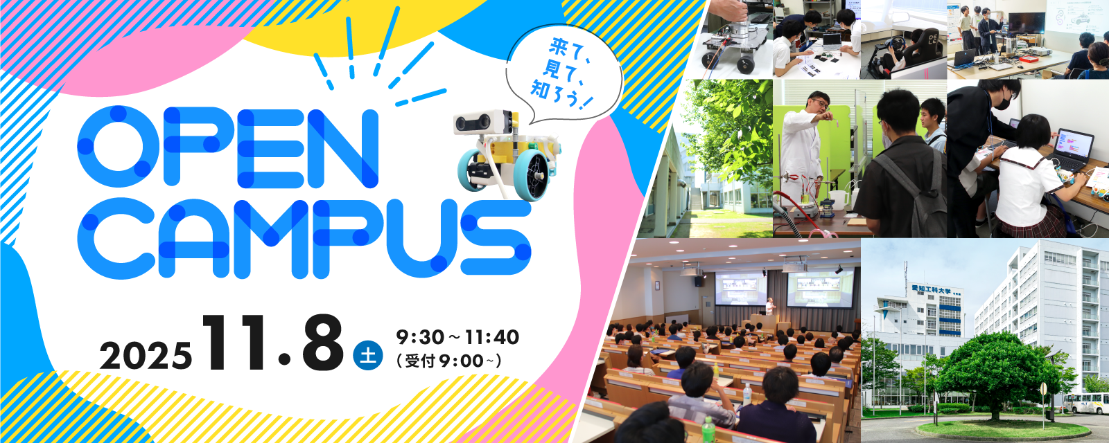 オープンキャンパス