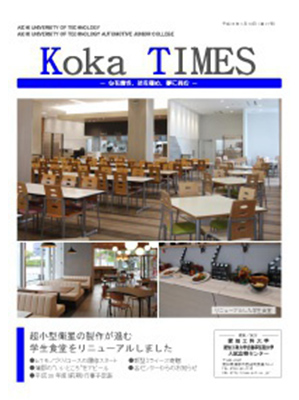 Koka TIMES No.21