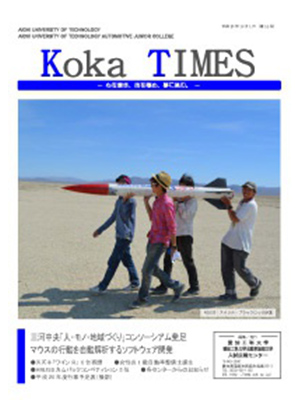 Koka TIMES No.14