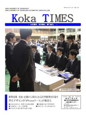Koka TIMES No.13