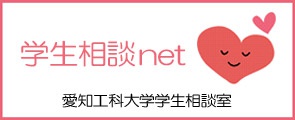 学生相談net