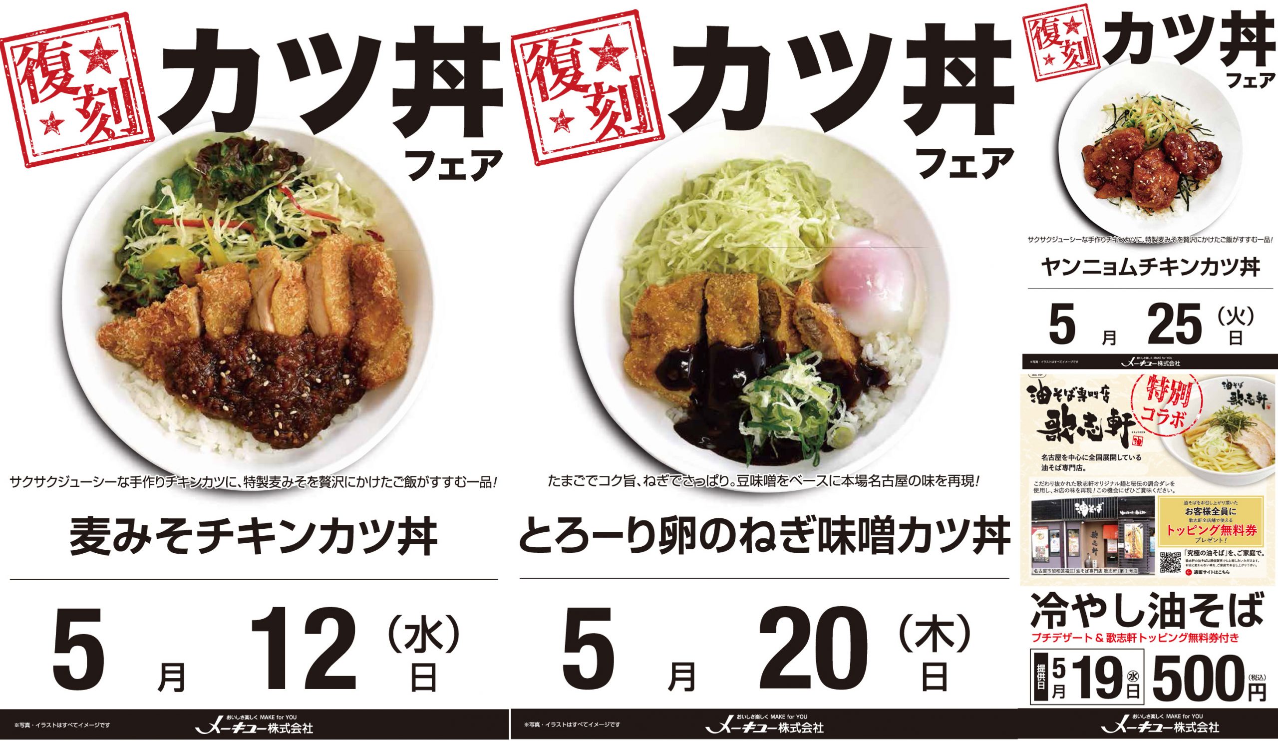 5月の学食メニュー カツ丼フェア News 愛知工科大学 5月の学食メニュー カツ丼フェア News 愛知工科大学