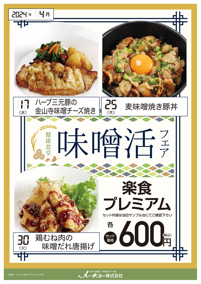 4月の学食メニュー