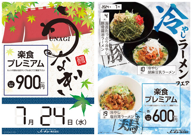 menu_202407