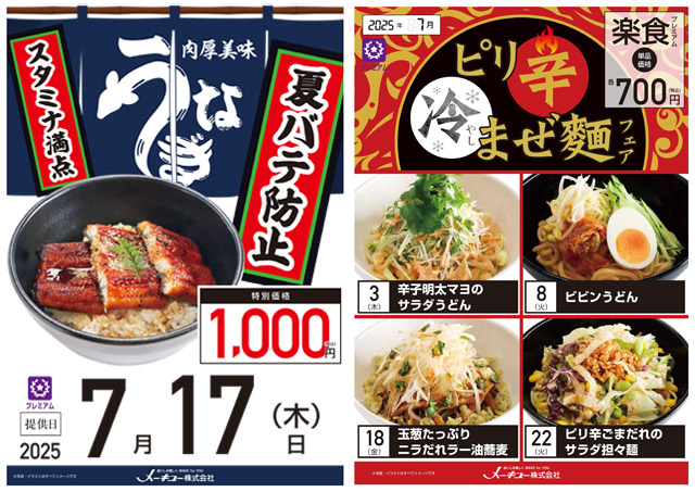 愛知工科大学学食メニュー6月