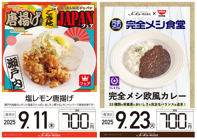 愛知工科大学学食メニュー9月