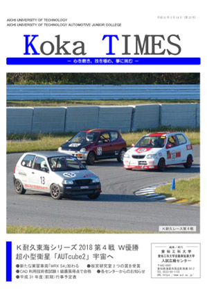 Koka TIMES No.23