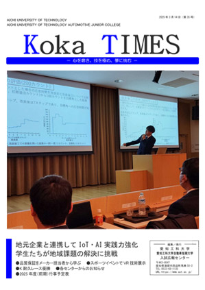 Koka TIMES No.35