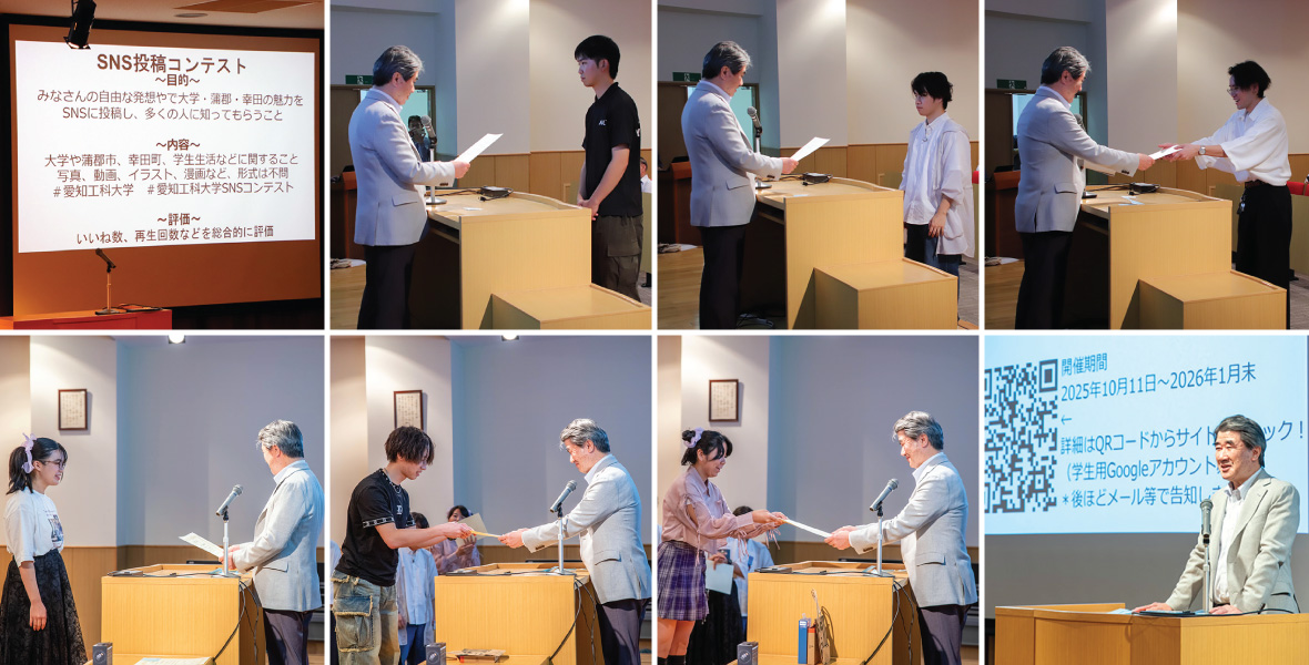 愛知工科大学SNSコンテスト