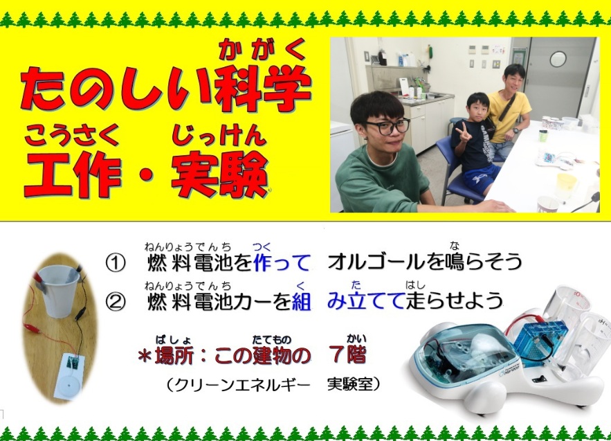 たのしい科学工作・実験