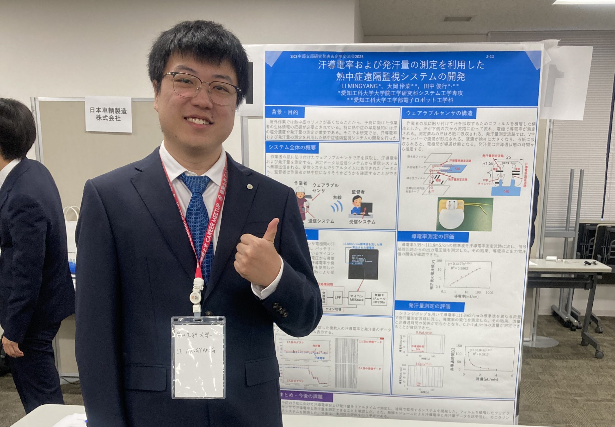 SICE中部支部研究発表＆企業交流会において田中研究室の大学院生が研究発表を行いました