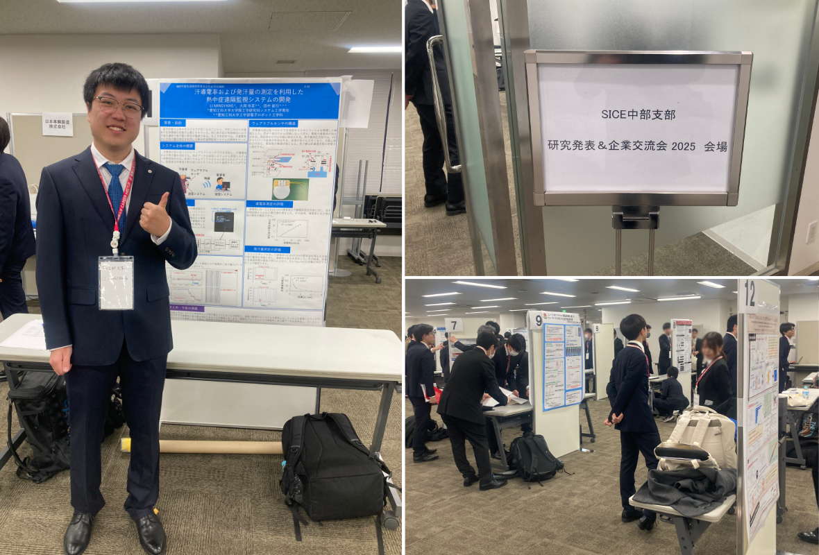 SICE中部支部研究発表＆企業交流会において田中研究室の大学院生が研究発表を行いました