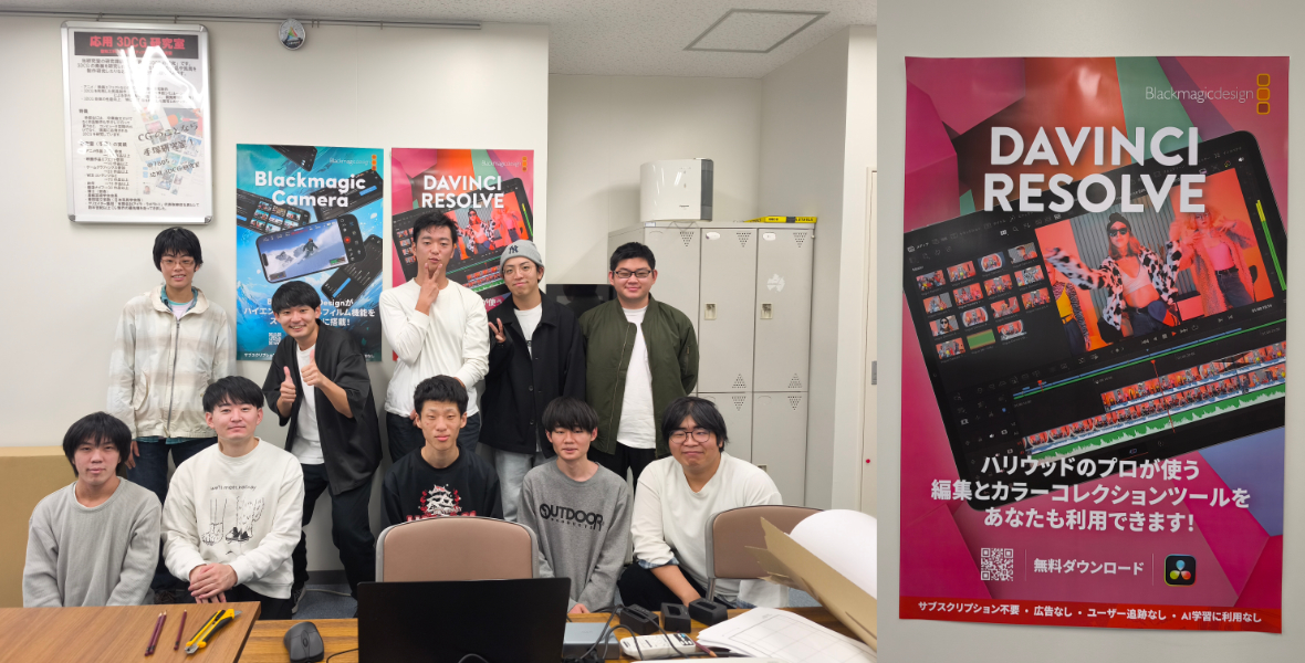 情報メディア学科、Blackmagic Design社「DaVinci Resolve アカデミックパートナー」に認定