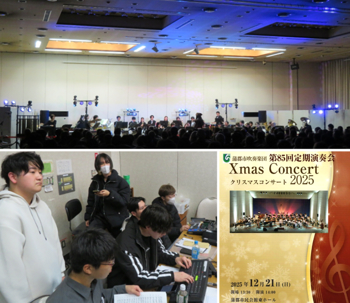 蒲郡市吹奏楽団「第85回定期演奏会」において、電音部および音響・照明同好会が音響・照明演出を担当