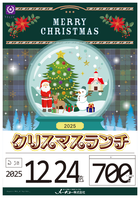 2025_1224クリスマス