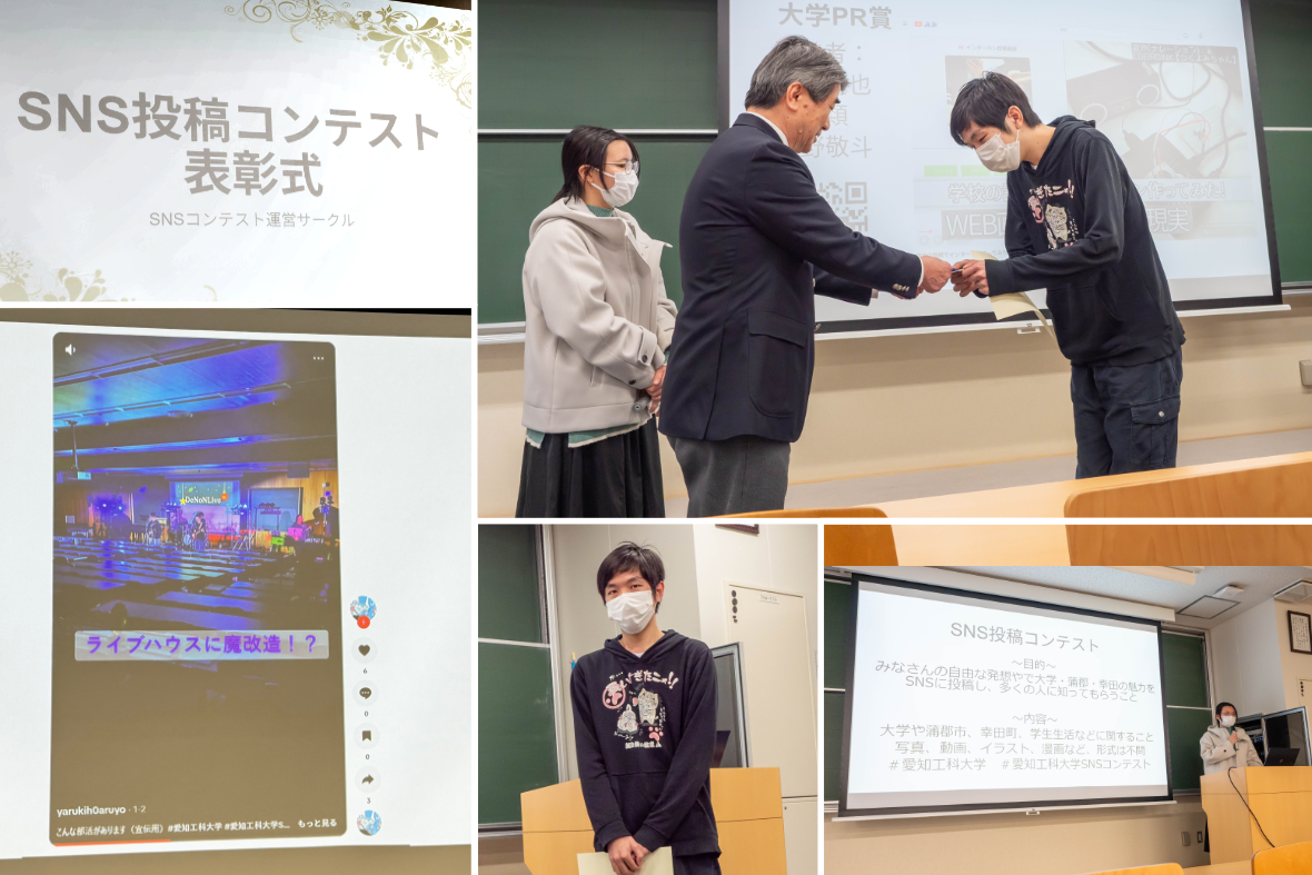 「愛知工科大学SNSコンテスト」2025年度後期 表彰式を開催しました