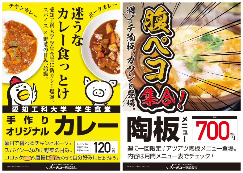 4月の学食メニュー