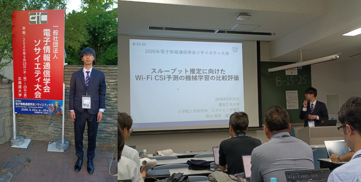 電子情報通信学会ソサイエティ大会