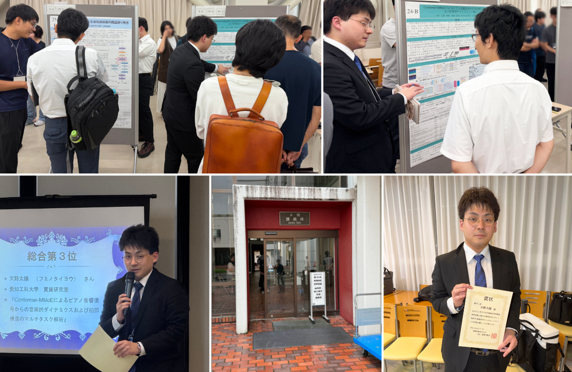東海地区音声関連研究室修士論文中間発表会にて情報メディア学科 文野君が表彰されました