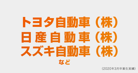 トヨタ自動車（株）スズキ自動車（株）ヤマハ発動機（株）など